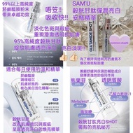 現貨💜 SAM'U穀胱甘肽彈潤亮白安瓶 SAM'U穀胱甘肽彈潤亮白精華 SAM'U美白精華 SAM'U穀胱甘肽精華 SAMU穀胱甘肽彈潤亮白安瓶 SAMU穀胱甘肽彈潤亮白精華 SAMU美白精華 SAM