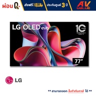 LG 77G3 OLED evo 4K Smart TV ทีวี 77 นิ้ว (OLED77G3PSA) (2023) - ผ่อนชำระ 0%
