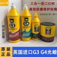 英國Farecla蠟G3快蠟汽車拋光蠟AG3蠟G4蠟粗蠟刮痕修護三合一美容蠟