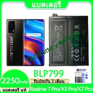 แบตเตอรี่ แท้ OPPO Realme X7 Pro / X3 Pro / realme 7 pro / narzo 20 Pro แบต battery BLP799 2250mAh ร