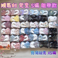 🎊獲獎傑出商店擁3仟好評🎊順易利兒童無痛粗耳帶S碼💖滿6盒包順豐🎉MIT醫用口罩防病毒💖另有幼童💕台灣製順易利兒童粗耳帶立體3D 醫療口罩Medical mask※藍鷹*Haofa*藍鯨*BNN*Ja