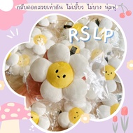 daisy keychain RSLP