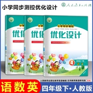 2026 Applicable Elementary School Synchronous Test Control Optimization Design 4th/Fourth Grade Volu