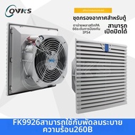 QVKS | พัดลมทำความเย็น 220V
