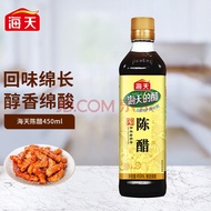 海天陈醋 炒菜，凉拌，蒸煮450ml/瓶  Haitian vinegar 450ml/bottle
