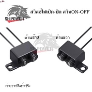 Motorcycle 3 Way Light Switch - 2 Push Button Waterproof for Side Mirror