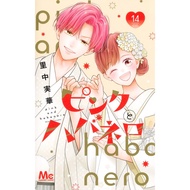Pink and Habanero (Pink and Habanero) 1-14 Japanese Manga Innocent Girl and Spicy Lady