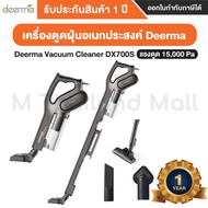 Deerma Vacuum Cleaner DX700S / DX700 เครื่องดูดฝุ่น - ประกันโดยMi Thailand Mall 1 ปี