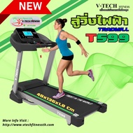 V-Tech Fitness ลู่วิ่งไฟฟ้า รุ่น T599