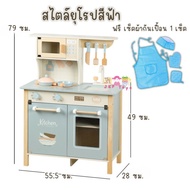 Todds & Kids Toys by JKP Toys ชุดครัวไม้จำลองสไตล์ยุโรปสีฟ้า ของเล่นทำอาหาร ของเล่นจำลองทำอาหาร (รุ่