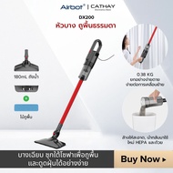 Airbot DX200 Vacuum Cleaner เครื่องดูดฝุ่นมีสาย 13000pa
