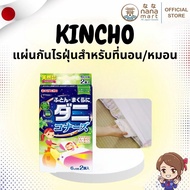 Dust Mite Proof Sheet For Mattress & Pillow KINCHO Dani Coners