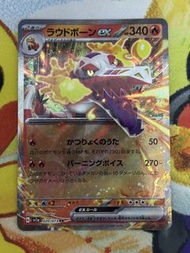 PTCG 日版 sv1a 骨紋巨聲鱷ex 020/073 RR