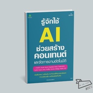 Book: Know AI Help Create Content And Manage Autowork Simplify Editorial Team
