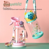 Aubess 【ในสต็อก】ขวดน้ำเด็ก กระบอกใส่น้ำแบกพกพา 600 มล กระติกน้ำเด็ก ขวดน้ำเด็ก ขวดน้ำไปโรงเรียน ฝาเป