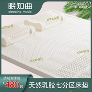 【全館免運】眠知曲天然乳膠七分區床墊薄墊單人兒童雙人床墊150床180墊子