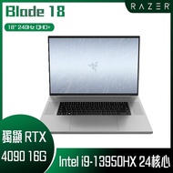 Razer 雷蛇 Blade 18 (i9-13950HX/32G/RTX4090 16G/1TB+1TB PCIe/240Hz/W11/QHD/18) 客製化電競筆電