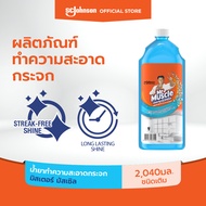 มิสเตอร์มัสเซิล น้ำยาเช็ดกระจก ชนิดเติม 2040 มล. Mr Muscle Glass Cleaner 2040ml
