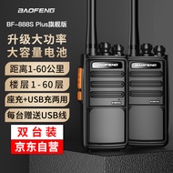 宝锋（BAOFENG）【双台装】BF-888S PLUS 旗舰版对讲机 专业大功率宝峰户外民用商用手持台 （黑色）