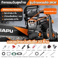 JIAPU เลื่อยน้ำมัน เลื่อยตัดไม้  เลื่อยโซ่ยนต์ บาร์ 20 นิ้ว (แถมฟรี โซ่ 2 เส้น) เครื่องเบนซิน 2 จังหวะ เลื่อยโซ เลื่อยโซ่ไรสาย