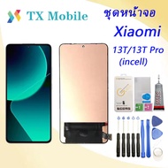 For ชุดหน้าจอ Xiaomi 13T/13T pro งานมีประกัน ทางร้านได้ทำช่องให้เลือกนะค่ะ