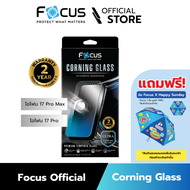 [Official] [ ไอโฟน 17 Pro / 17 Pro Max ] Focus ฟิล์มกระจกเต็มจอแบบใส Corning Glass รับประกัน 2 ปี - 
