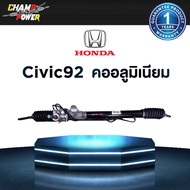แร็คพวงมาลัยเพาเวอร์ Honda Civic92 คอมิเนียม แท้บิ้วประกอบใหม่ รับประกัน 1 ปี