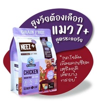 NEEZ+ อาหารแมว นีซพลัส เกรนฟรี และสูตรไลท์ 10 Kg (เลือกรสชาติในรายการ)