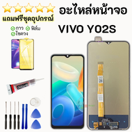 ชุดหน้าจอ VIVO Y02s แถมฟิล์มพร้อมชุดไขควงกาว