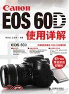 Canon EOS 60D使用詳解（簡體書）