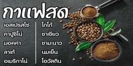 SPY403 ป้ายไวนิลกาแฟสด ขนาด 120x60 cm. แนวนอน 1 ด้าน เจาะรูตาไก่ 4 มุม สำหรับแขวน ป้ายไวนิล พิมพ์อิงเจ็ท ทนแดดทนฝน