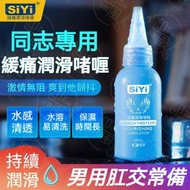 HK-BDSM - 《肛交必備》SIYI尖嘴緩痛潤滑劑 後庭拳交啫喱 肛門緩痛潤滑液 尖嘴潤滑油劑 肛交潤滑劑 肛門潤滑劑 後庭潤滑劑 人體潤滑劑 水溶性潤滑劑 潤滑油 潤滑液｜情趣玩具 情趣用品 同