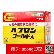 【加賴下標】日本進口大正制yao成人綜合感冒顆粒 44包盒(12歲以上)