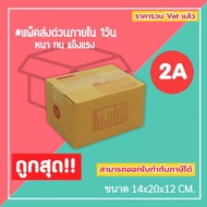 Postal Box Parcel Size 2A (1 Pack 20 Pieces) (5 Packs 100 Shipped Nationwide