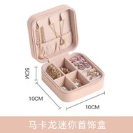 旅行便攜小首飾盒丨簡約飾品盒丨項鍊耳環珠寶盒收納盒【平行進口】