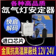 Xenon Headlight Ballast1Instant Quick Start Decoding80W Start the ballast to stabilize the voltage10