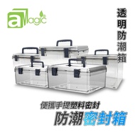 防潮箱 【香港名牌】透明便攜手提塑料密封防潮密封箱，密封膠箱 不透氣箱 乾燥乾爽箱 收納盒 防濕盒 抗疫櫃 相機錄影機菲林底片相片口罩雪茄藥物吸濕除濕防濕抽濕防黴(ADC-ABS04L/09L/13L