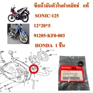 Oil Seal Genuine Clutch Cover Inside SONIC-125 (12*20*5) 91205-KF0-003 HONDA 1 Piece
