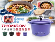 [原裝行貨] THOMSON 多用途料理壓鑄鋁鍋 送隨身移動式水冷扇