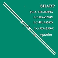 หลอดแบ็คไลท์ทีวี SHARP รุ่นLC-50UA6800X LC-50SA5200X LC-50UA6500X LC-50SA5500X สินค้าใหม่