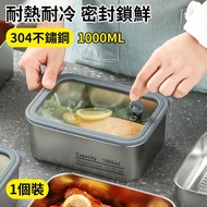 **包郵** 304食品級不鏽鋼保鮮盒 飯盒 大容量玻璃蓋 餐具 便當盒 適用於平板微波爐使用 備菜盤 1000ml［平行進口］ HK1795