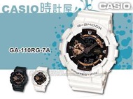 CASIO 時計屋 卡西歐手錶 G-SHOCK GA-110RG-7A 中性錶 橡膠錶帶 碼錶 倒數計時 自動月曆