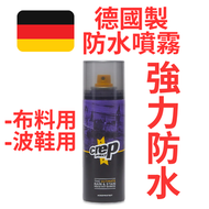 德國製 全新包裝 防污防水透氣噴霧 200ml 防水噴霧 衣物防水噴霧 多功能防水噴霧 防水防污護理噴劑