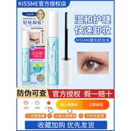 11KISSME Mascara Mascara Makeup Remover KISS ME KISS ME Remove Eyelashes Dissolve Eyes Dedicated New