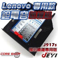 ☆酷銳科技☆JEYI佳翼9.5mm SATA Lenovo Y400.Y400n.Y410p.Y430p專用款第二硬碟托架/J917s