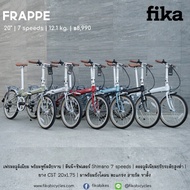 จักรยานพับได้ FIKA Frappe อลูมิเนียม น้ำหนักเบา 7เกียร์ Shimano พร้อมตะแกรง บังโคลน สายรัด