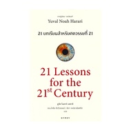 Book 21 Lessons for the 21th Century Gypsy Publishing Articles/Documentaries