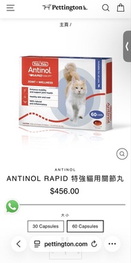 ANTINOL RAPID 特強貓用關節丸