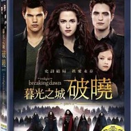 徵收 二手或全新皆可~暮光之城 破曉二 雙碟版DVD