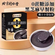 北京同仁堂 - 高鈣黑芝麻粉 零蔗糖添加 32g*10包 養生芝麻糊 營養早餐 代餐粉 100%新鮮黑芝麻原粒 低溫焙炒 健康營養早餐 減肥代餐 補鈣 補肝 護肝寶 健肝芝麻素 健康調理 防失眠 新舊